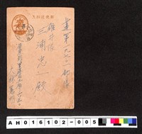 藏品(〔陳廷祥先生收藏系列〕：昭和年間明信片簿(一)1945年2月12日屏東郡大林憲明寄蓬19701部隊碓)的圖片